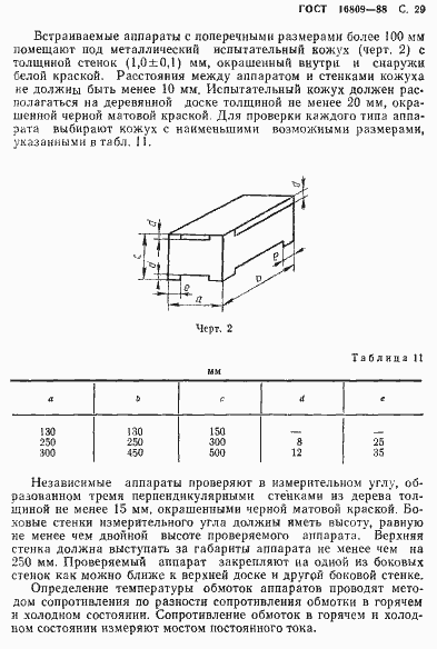 Страница 32 ГОСТ 16809-88