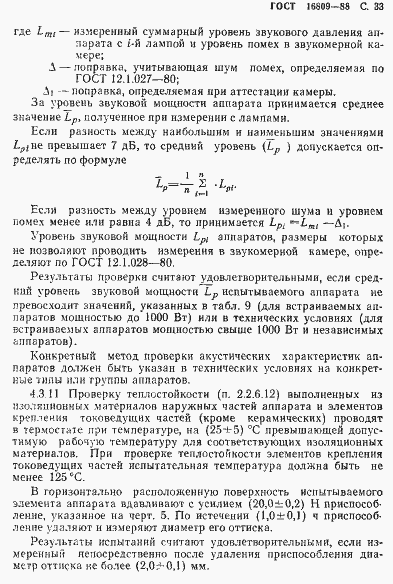 Страница 36 ГОСТ 16809-88
