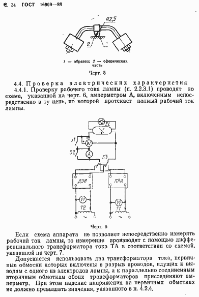 Страница 37 ГОСТ 16809-88