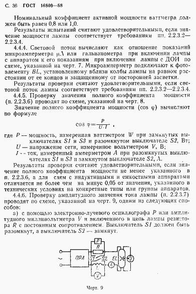 Страница 39 ГОСТ 16809-88