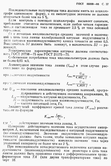 Страница 40 ГОСТ 16809-88