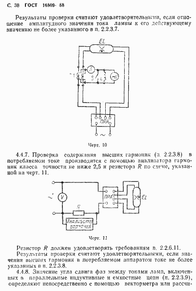 Страница 41 ГОСТ 16809-88