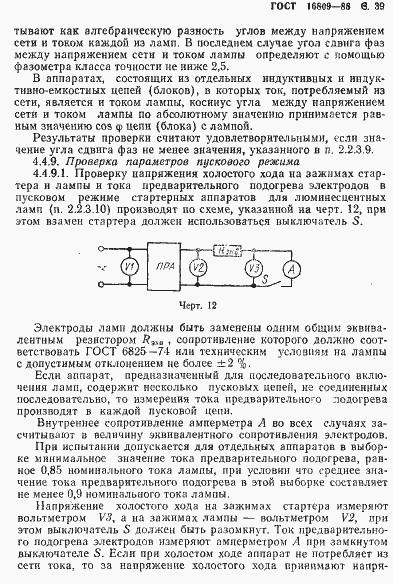 Страница 42 ГОСТ 16809-88