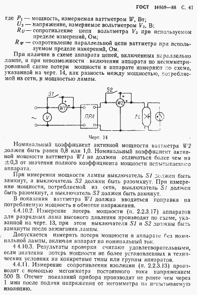 Страница 44 ГОСТ 16809-88