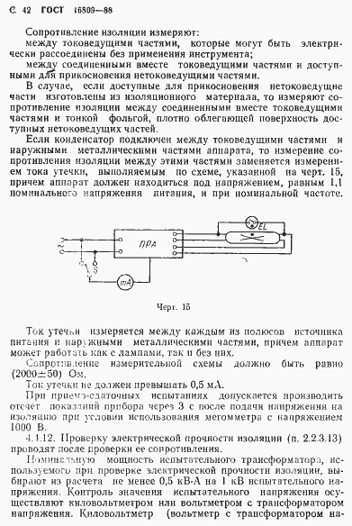 Страница 45 ГОСТ 16809-88