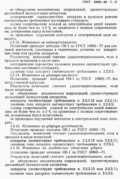 Страница 50 ГОСТ 16809-88