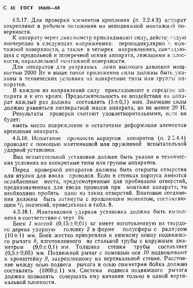 Страница 51 ГОСТ 16809-88