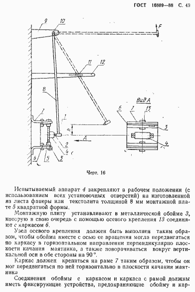 Страница 52 ГОСТ 16809-88