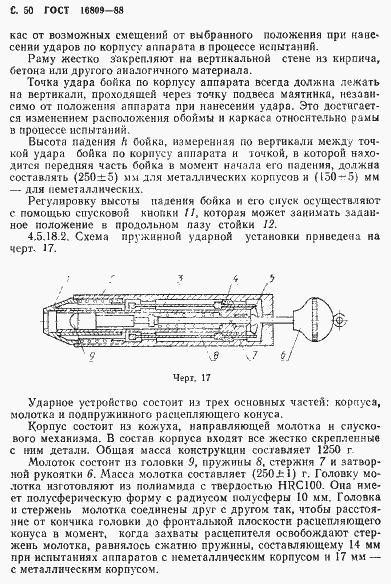 Страница 53 ГОСТ 16809-88