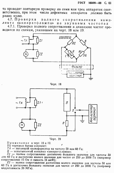 Страница 64 ГОСТ 16809-88