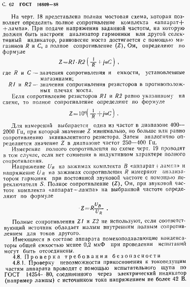 Страница 65 ГОСТ 16809-88