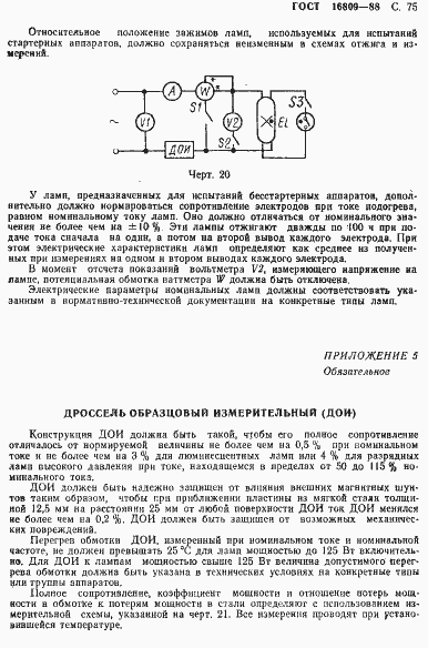Страница 78 ГОСТ 16809-88