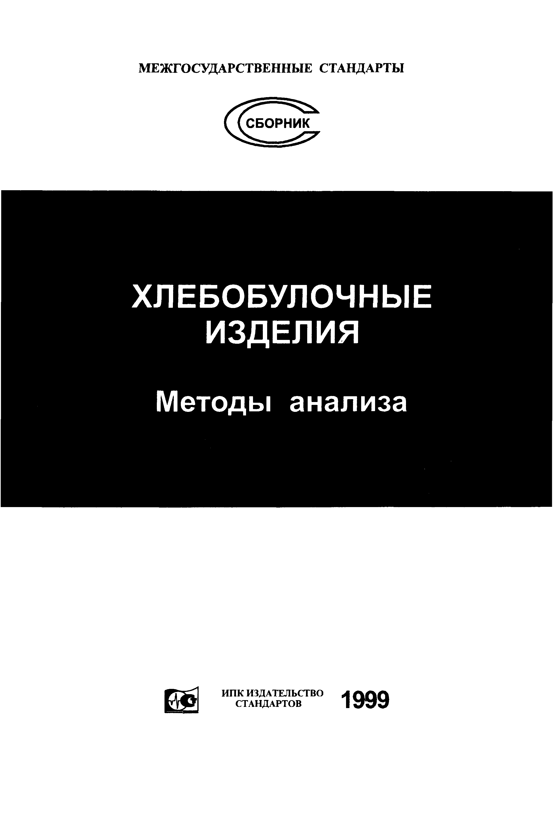 Страница 1 ГОСТ 16814-88
