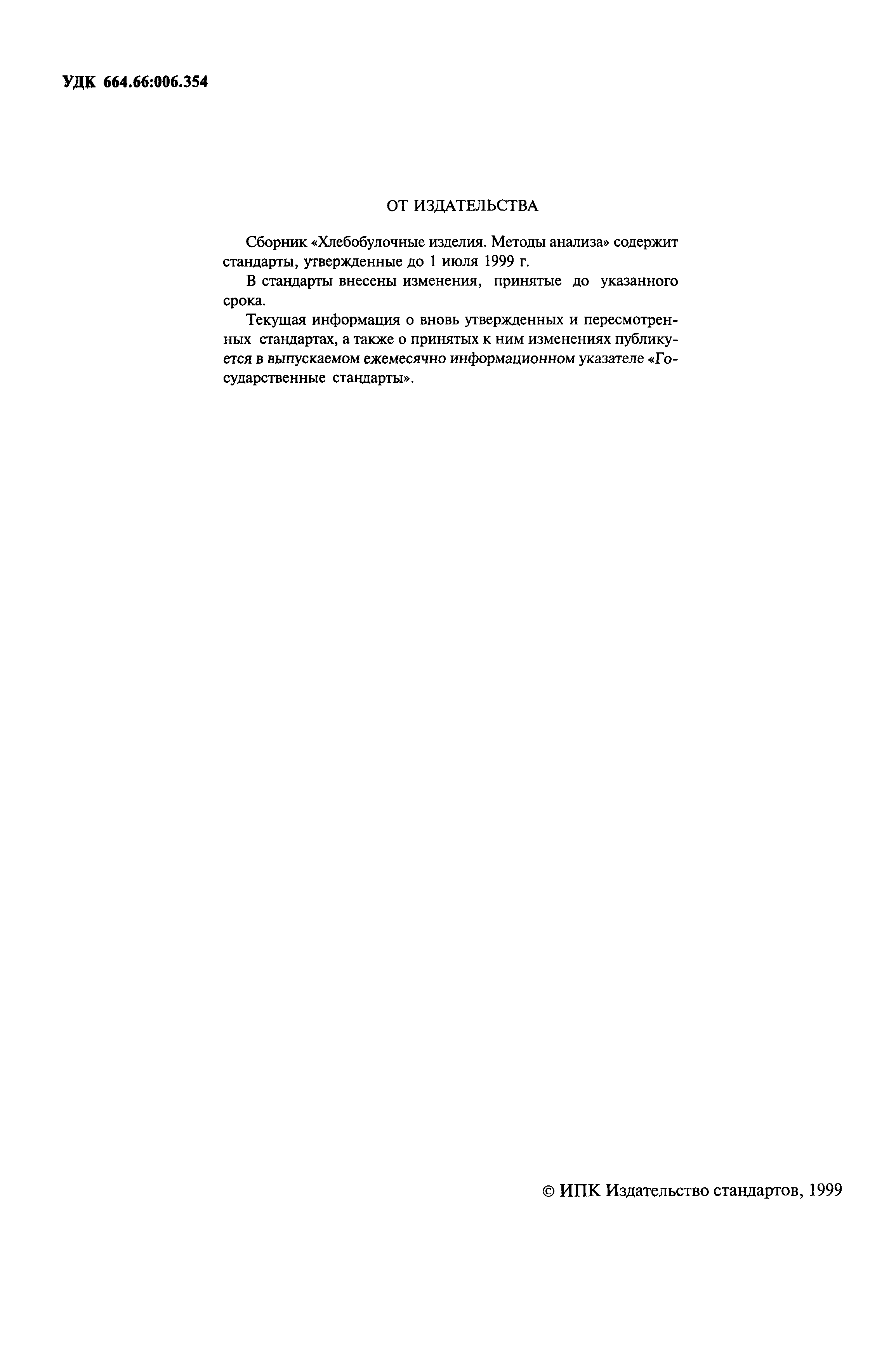 Страница 3 ГОСТ 16814-88