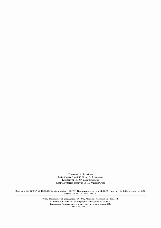 Страница 10 ГОСТ 16815-71