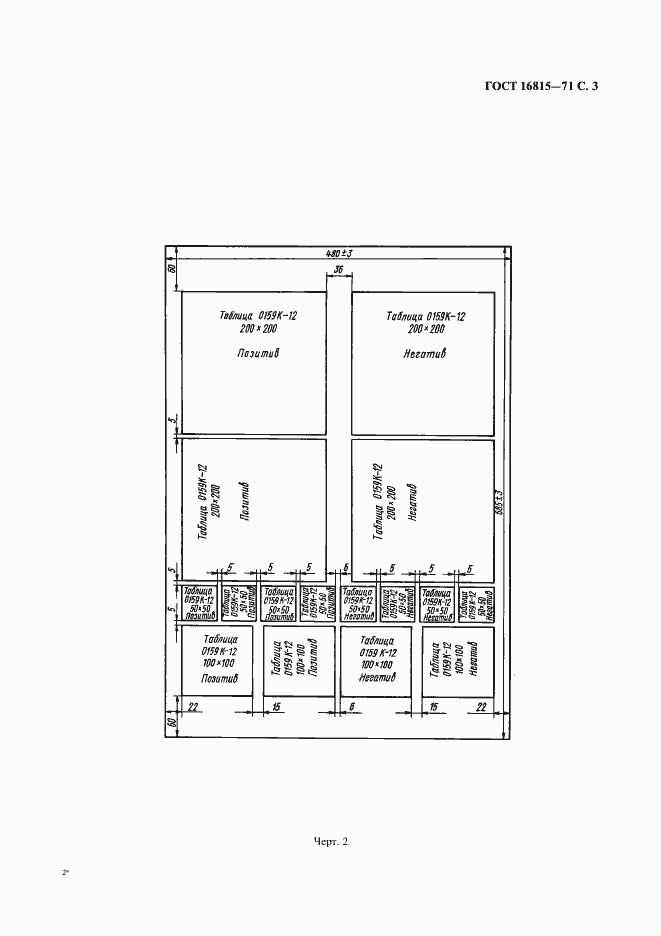 Страница 4 ГОСТ 16815-71