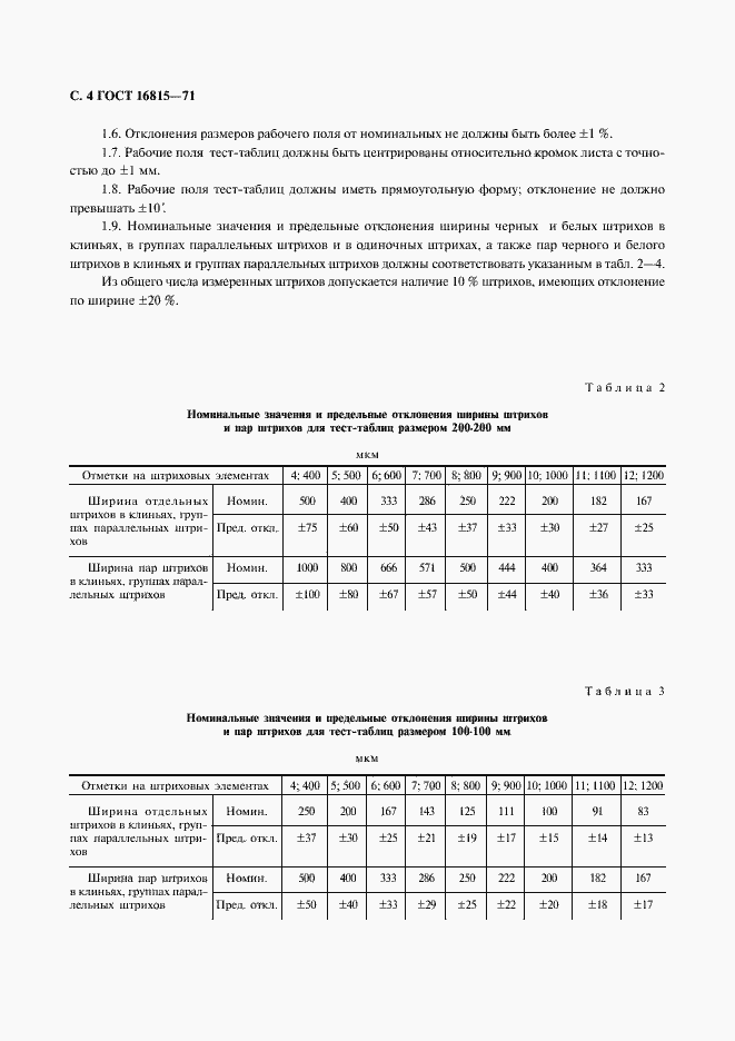 Страница 5 ГОСТ 16815-71