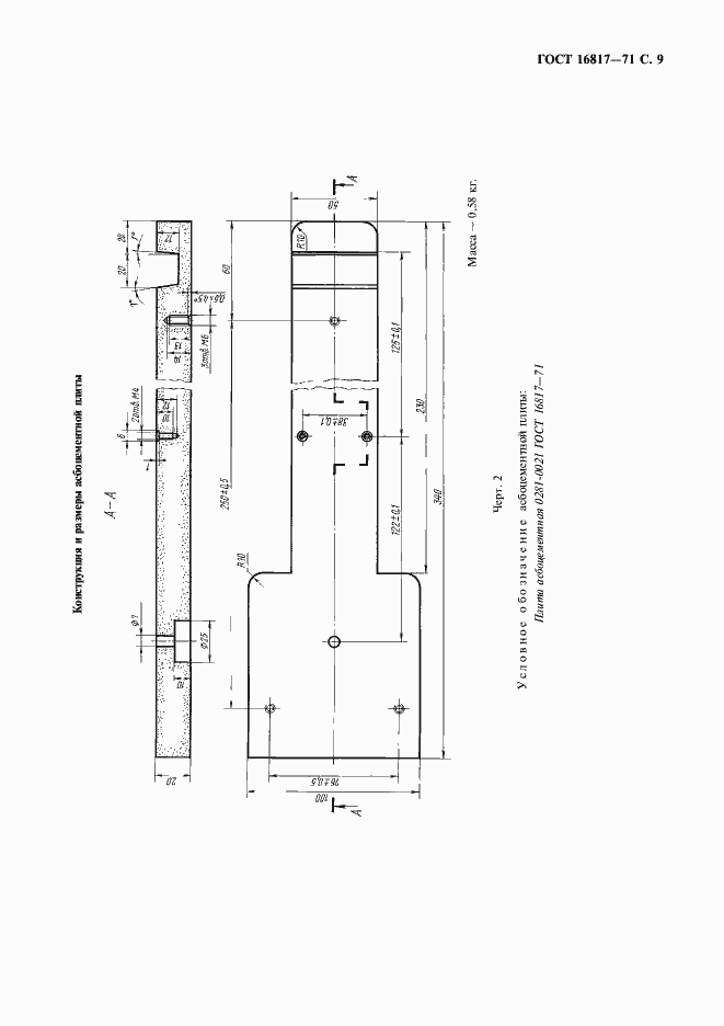 Страница 10 ГОСТ 16817-71