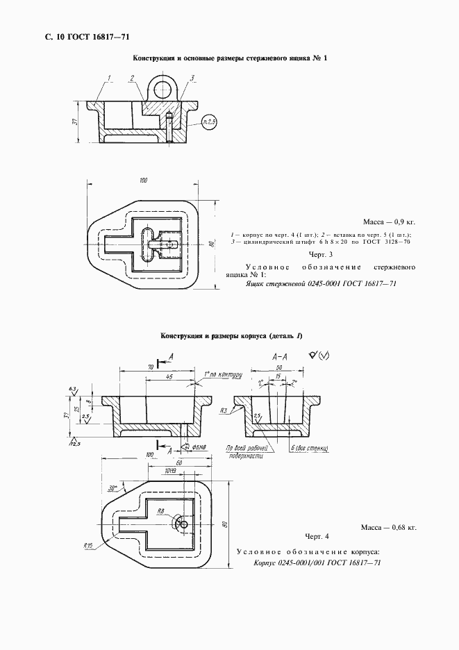 Страница 11 ГОСТ 16817-71