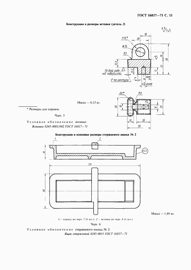 Страница 12 ГОСТ 16817-71