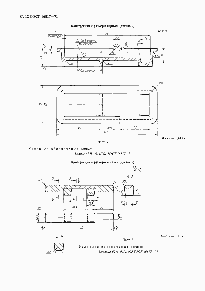 Страница 13 ГОСТ 16817-71