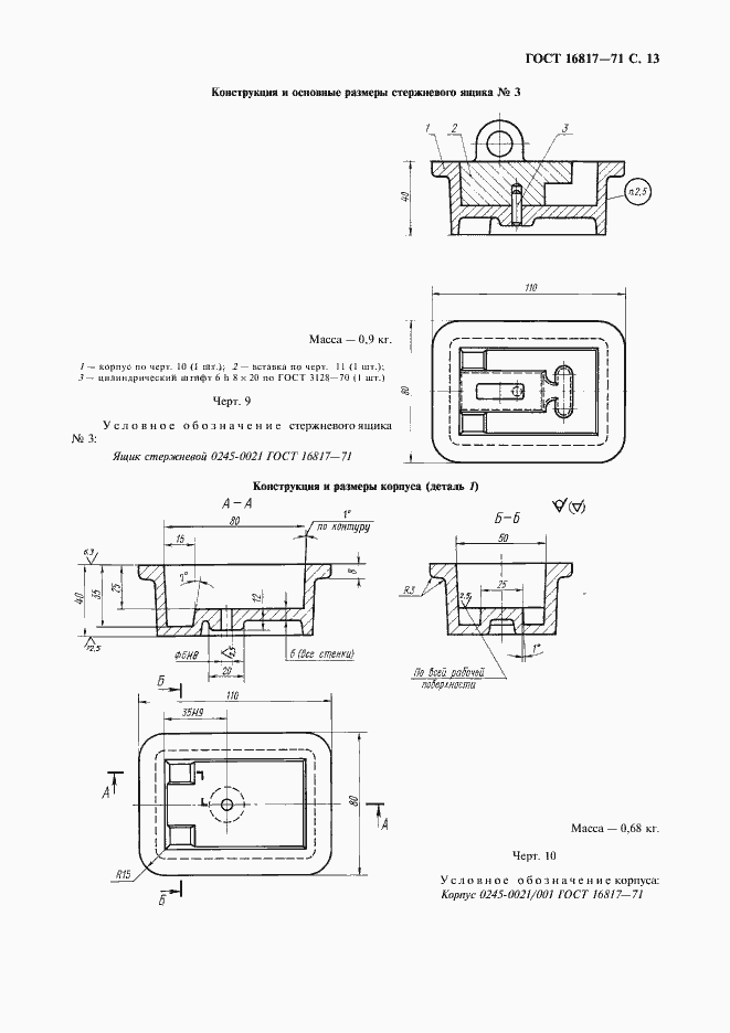 Страница 14 ГОСТ 16817-71