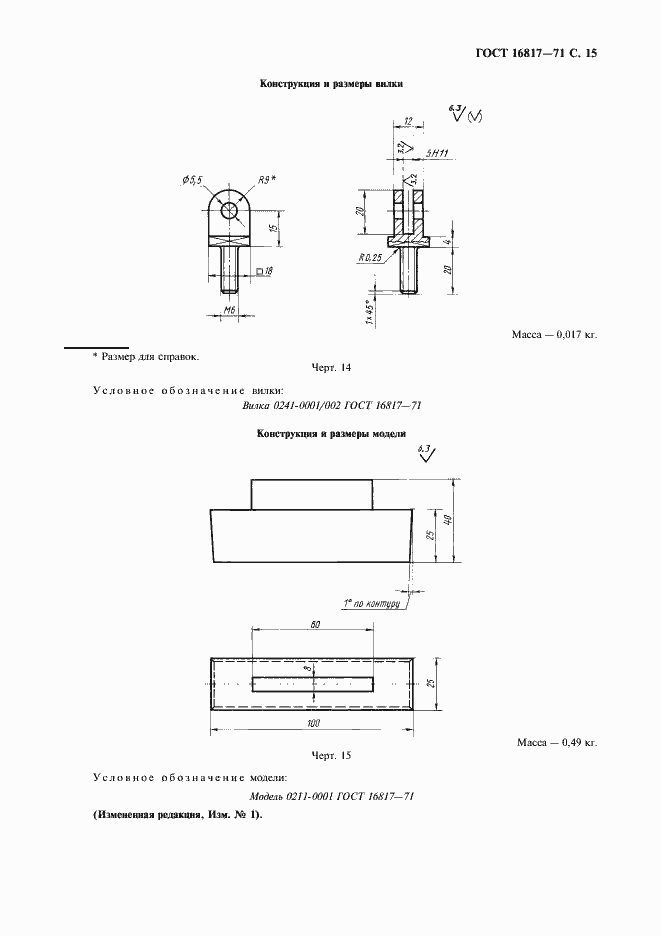 Страница 16 ГОСТ 16817-71