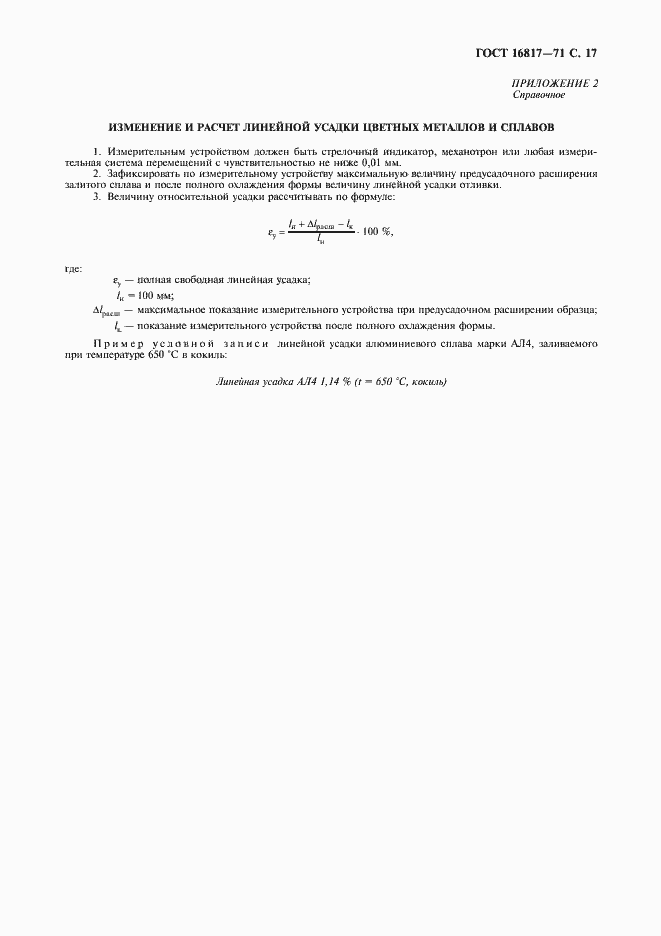 Страница 18 ГОСТ 16817-71