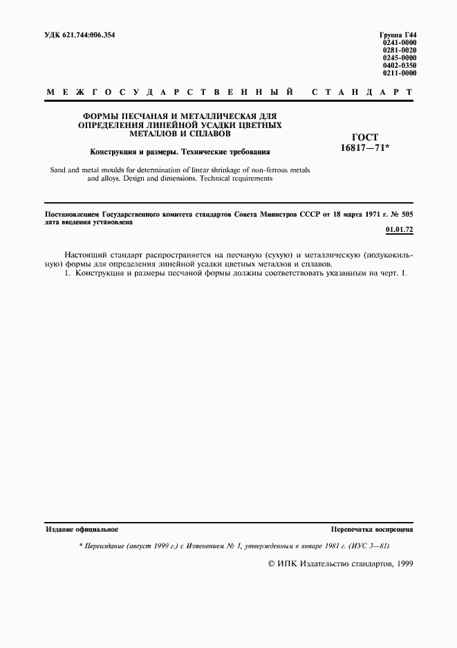 Страница 2 ГОСТ 16817-71