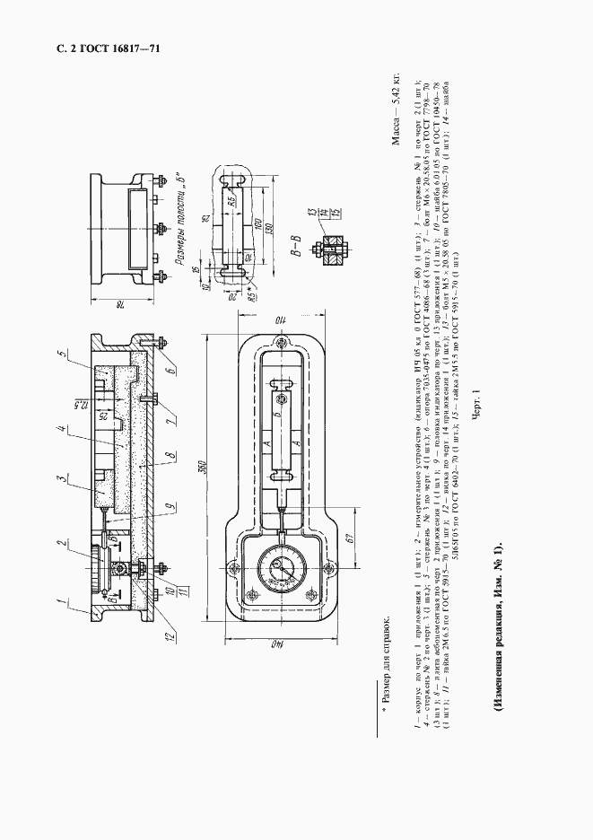 Страница 3 ГОСТ 16817-71