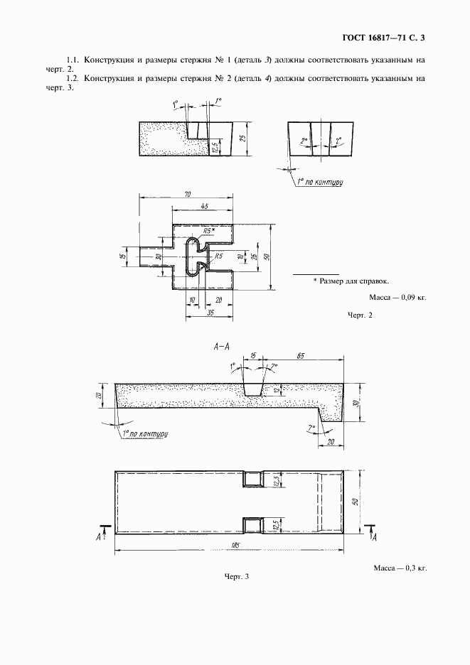 Страница 4 ГОСТ 16817-71