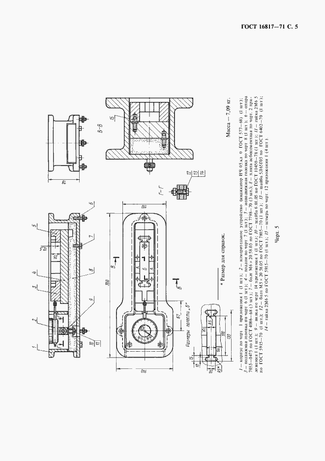 Страница 6 ГОСТ 16817-71