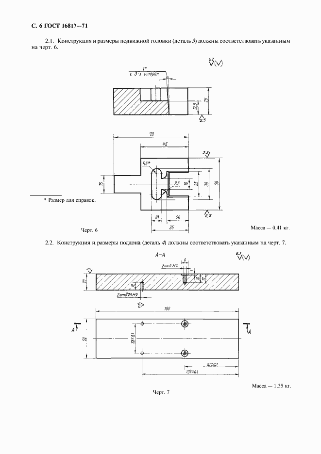 Страница 7 ГОСТ 16817-71