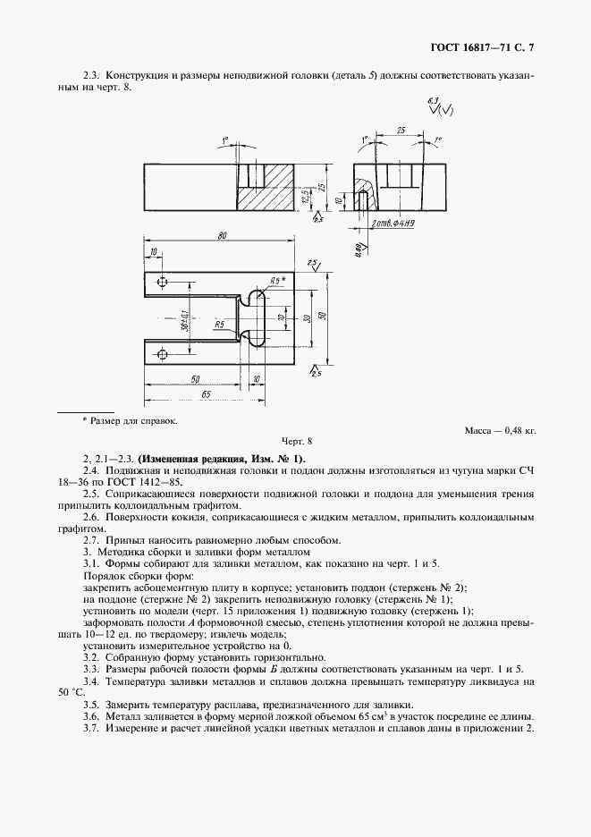 Страница 8 ГОСТ 16817-71