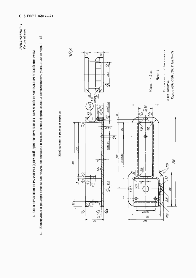 Страница 9 ГОСТ 16817-71