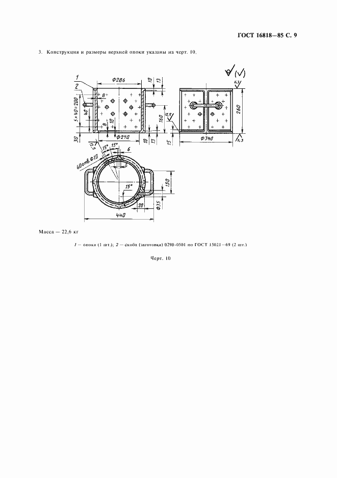 Страница 11 ГОСТ 16818-85