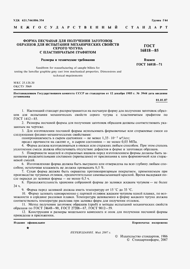 Страница 3 ГОСТ 16818-85