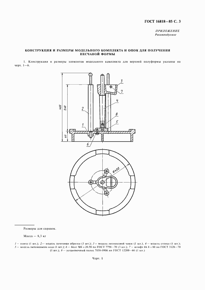 Страница 5 ГОСТ 16818-85
