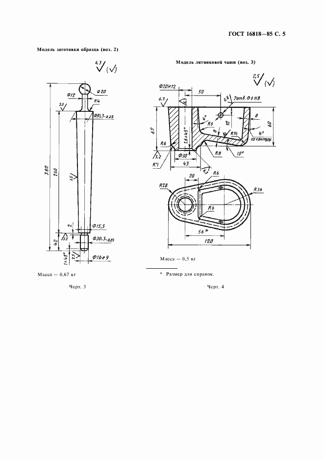 Страница 7 ГОСТ 16818-85
