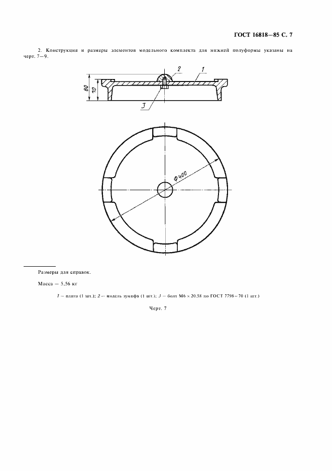 Страница 9 ГОСТ 16818-85
