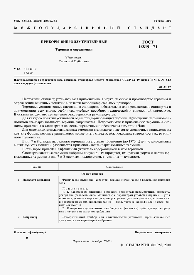 Страница 3 ГОСТ 16819-71