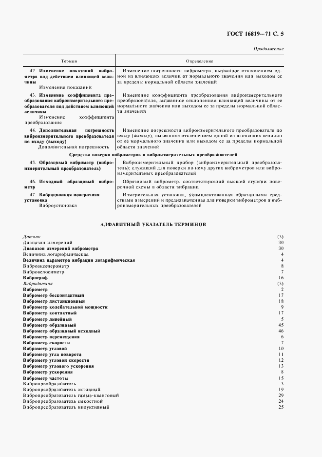 Страница 7 ГОСТ 16819-71