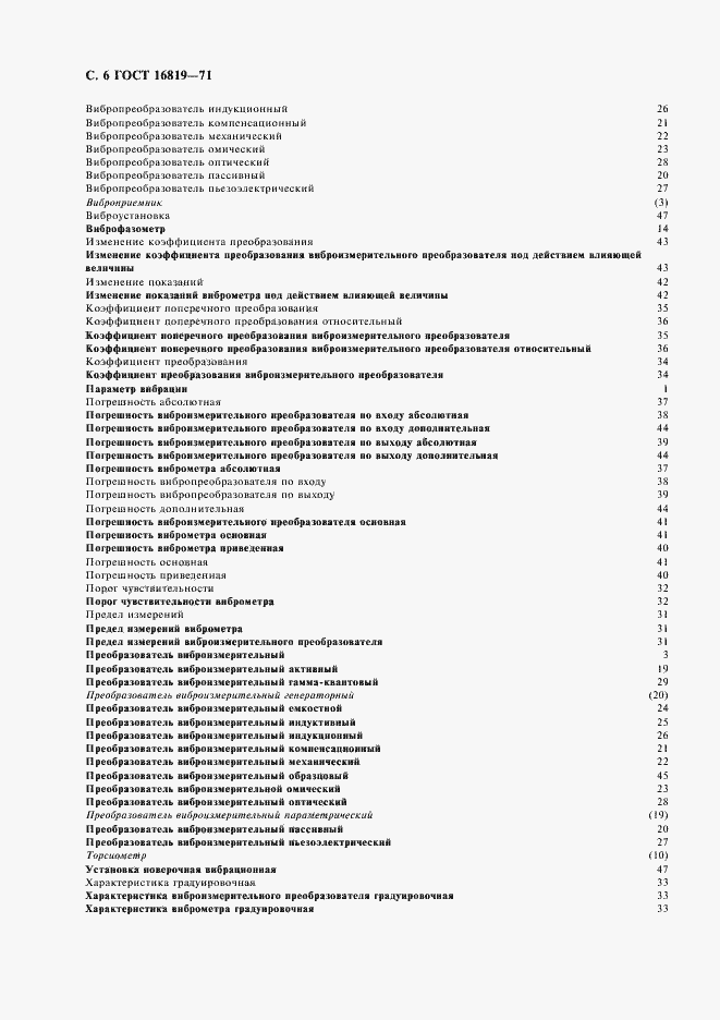 Страница 8 ГОСТ 16819-71