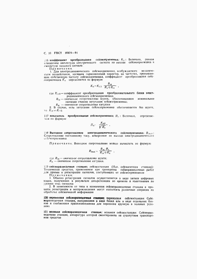 Страница 11 ГОСТ 16821-91