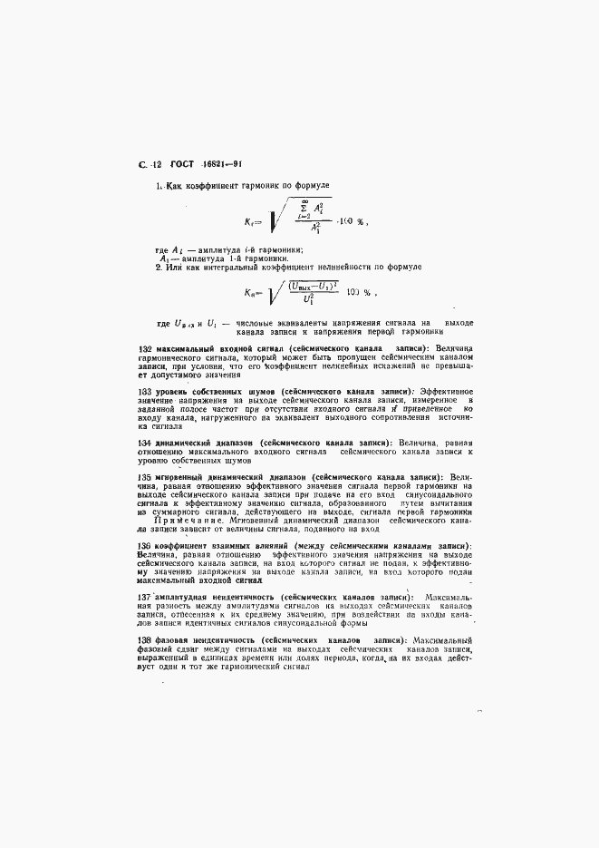 Страница 13 ГОСТ 16821-91