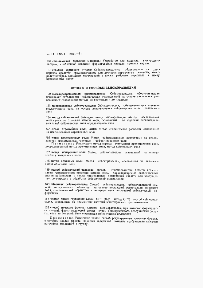 Страница 15 ГОСТ 16821-91