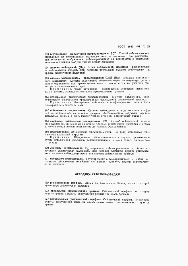 Страница 16 ГОСТ 16821-91