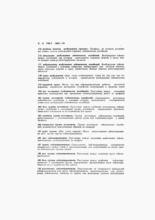 Страница 17 ГОСТ 16821-91