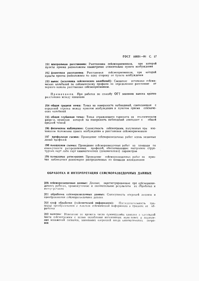 Страница 18 ГОСТ 16821-91