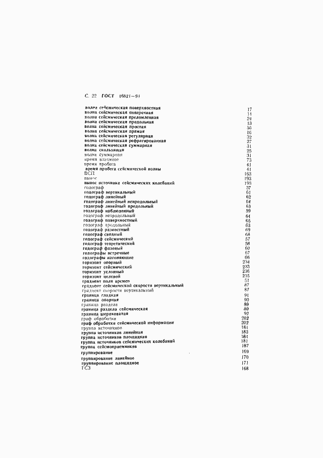 Страница 23 ГОСТ 16821-91